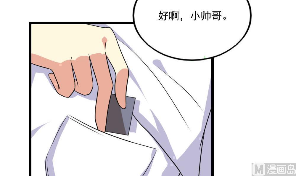 《都是黑丝惹的祸》漫画最新章节第138话免费下拉式在线观看章节第【25】张图片