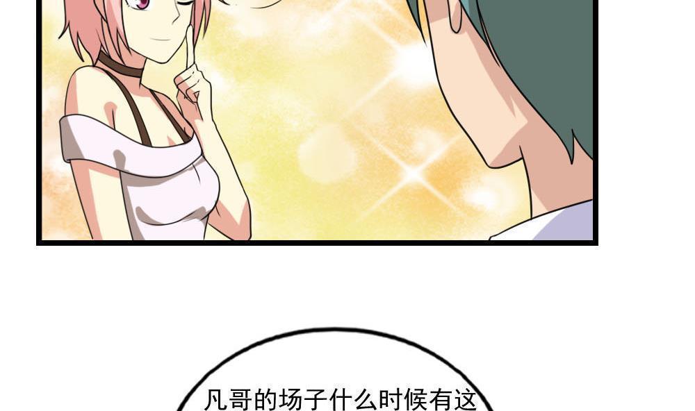 《都是黑丝惹的祸》漫画最新章节第138话免费下拉式在线观看章节第【23】张图片