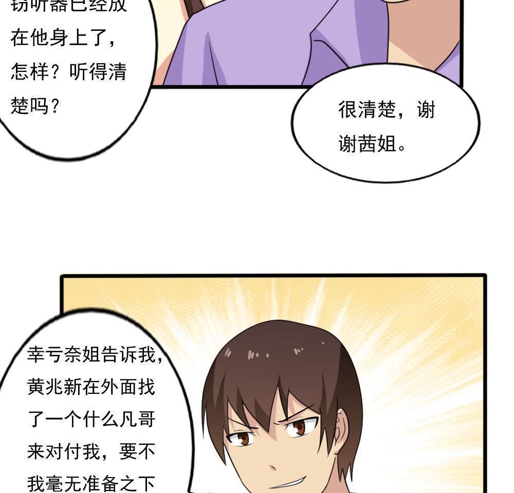 《都是黑丝惹的祸》漫画最新章节第138话免费下拉式在线观看章节第【5】张图片