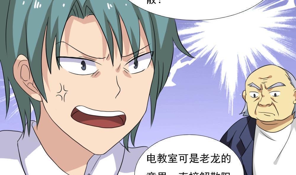 《都是黑丝惹的祸》漫画最新章节第139话免费下拉式在线观看章节第【23】张图片