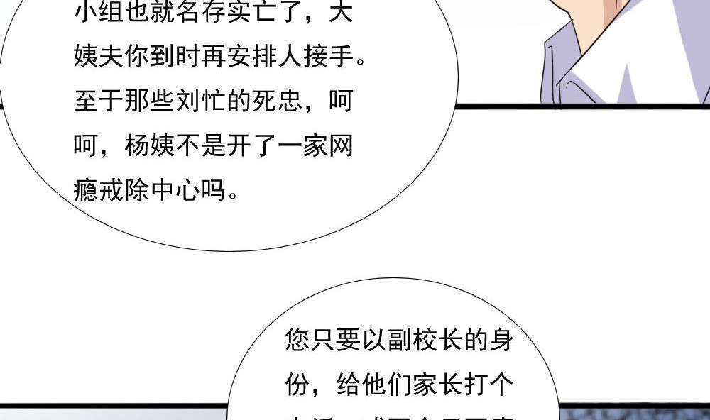 《都是黑丝惹的祸》漫画最新章节第139话免费下拉式在线观看章节第【20】张图片