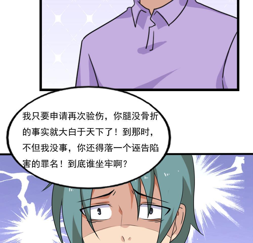 《都是黑丝惹的祸》漫画最新章节第140话免费下拉式在线观看章节第【23】张图片