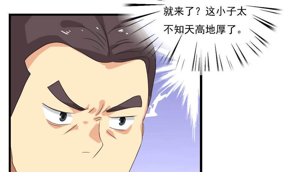 《都是黑丝惹的祸》漫画最新章节第143话免费下拉式在线观看章节第【36】张图片