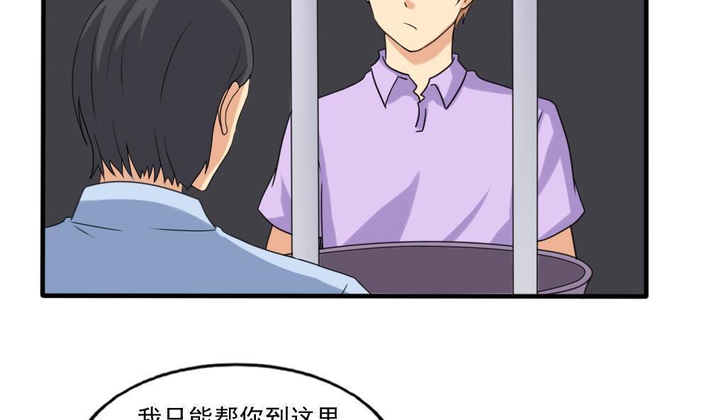 《都是黑丝惹的祸》漫画最新章节第144话免费下拉式在线观看章节第【25】张图片