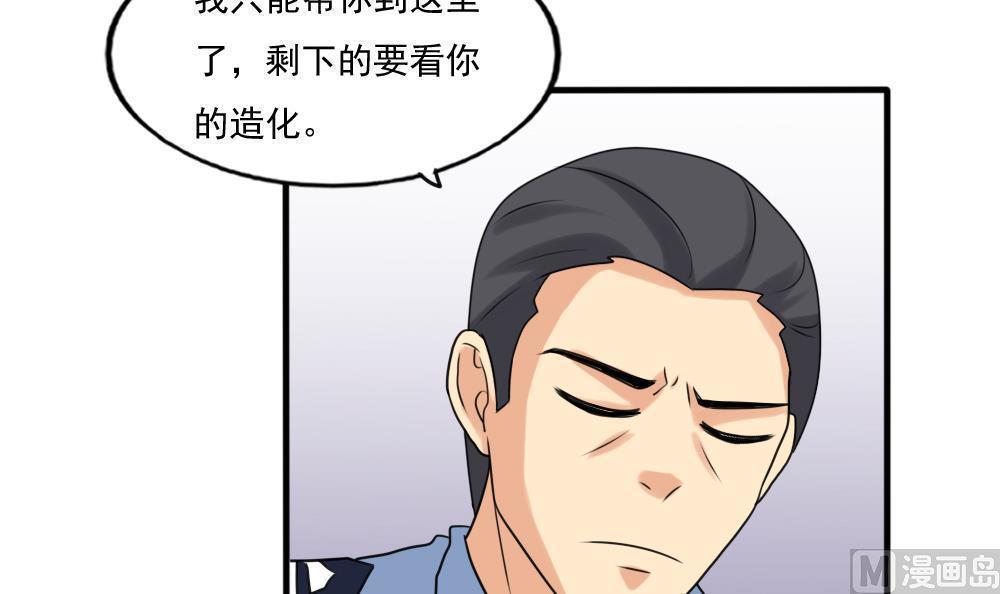 《都是黑丝惹的祸》漫画最新章节第144话免费下拉式在线观看章节第【24】张图片