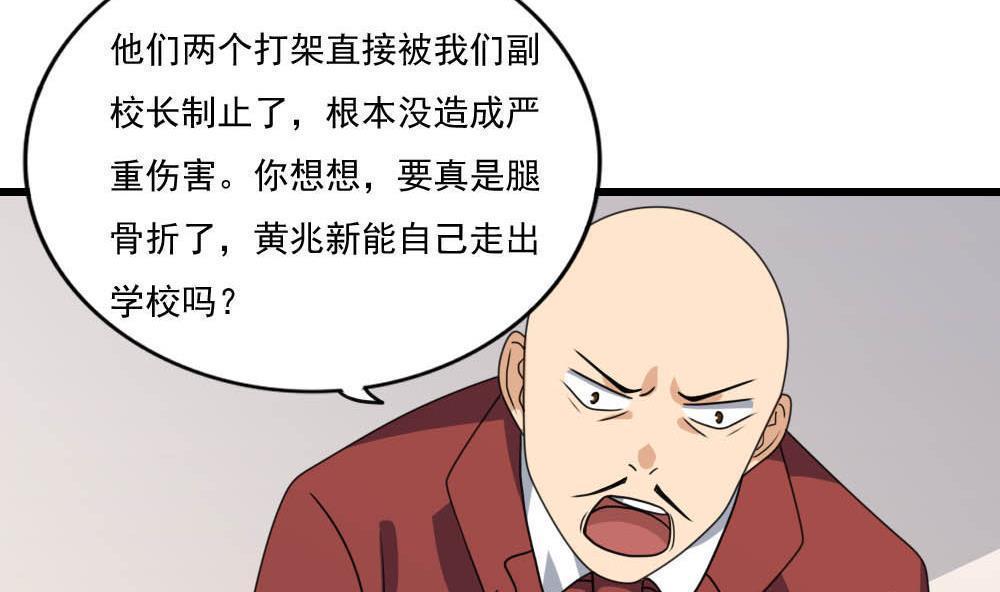 《都是黑丝惹的祸》漫画最新章节第146话免费下拉式在线观看章节第【30】张图片