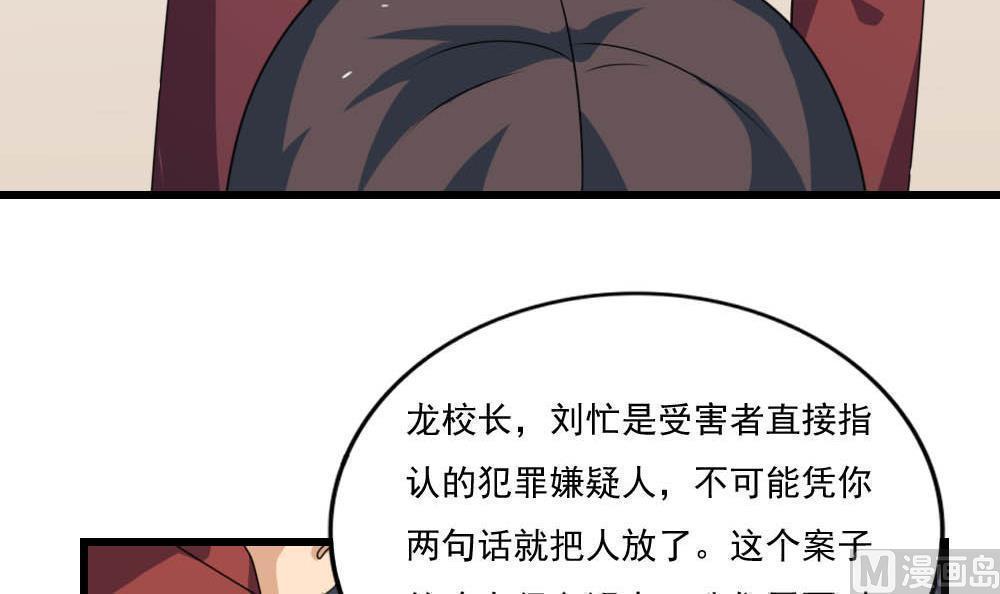 《都是黑丝惹的祸》漫画最新章节第146话免费下拉式在线观看章节第【28】张图片