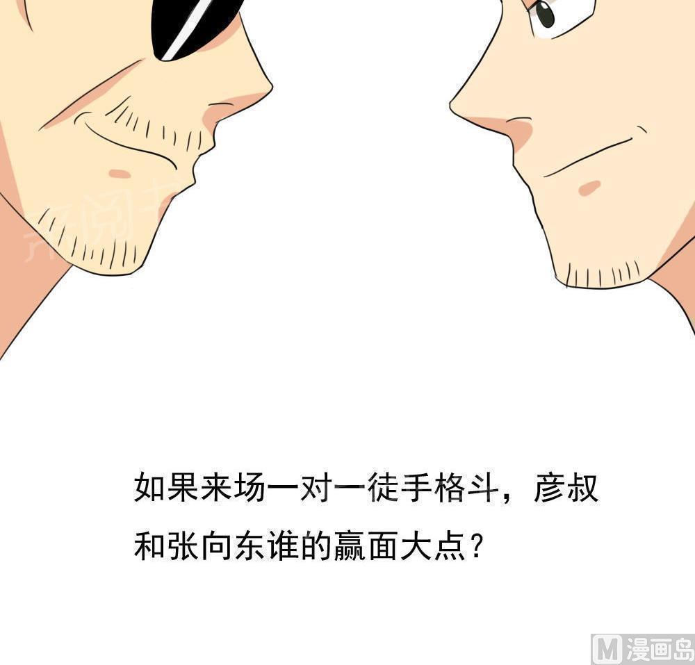 《都是黑丝惹的祸》漫画最新章节第147话免费下拉式在线观看章节第【1】张图片