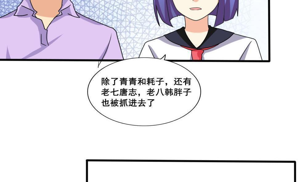 《都是黑丝惹的祸》漫画最新章节第149话免费下拉式在线观看章节第【32】张图片