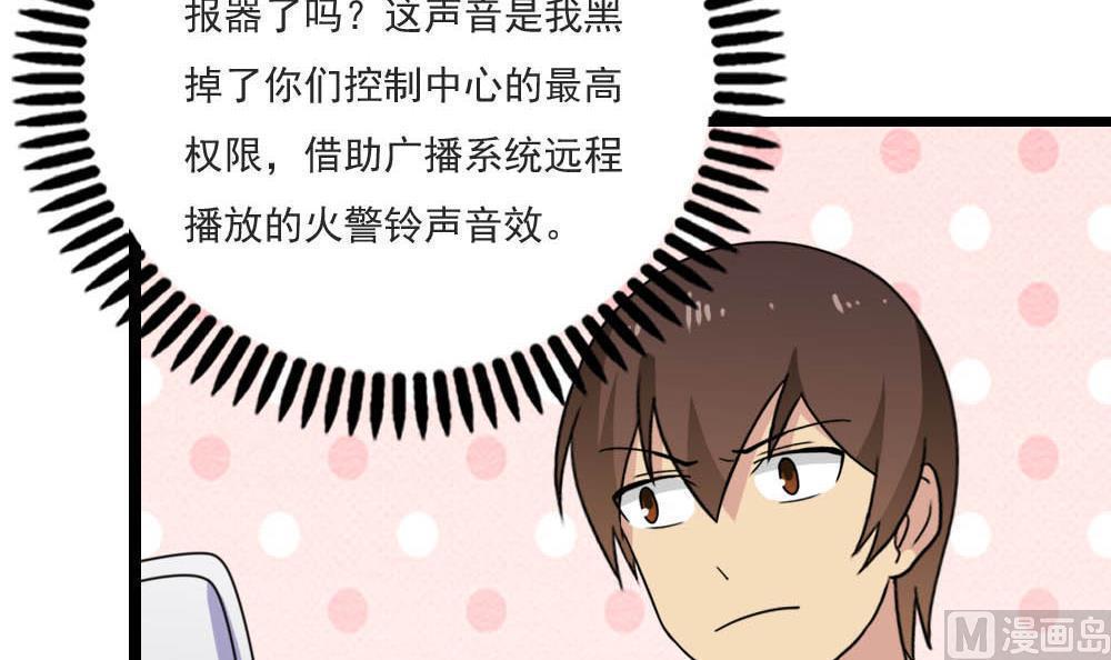 《都是黑丝惹的祸》漫画最新章节第150话免费下拉式在线观看章节第【31】张图片