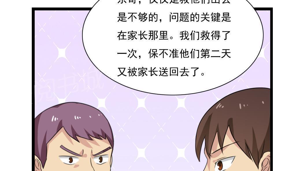 《都是黑丝惹的祸》漫画最新章节第151话免费下拉式在线观看章节第【23】张图片