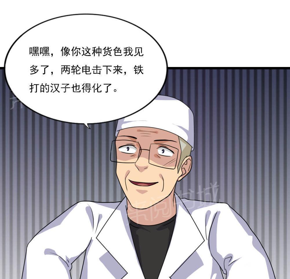 《都是黑丝惹的祸》漫画最新章节第152话免费下拉式在线观看章节第【23】张图片