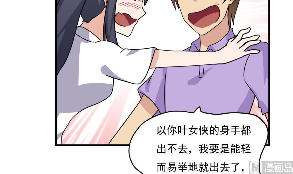 《都是黑丝惹的祸》漫画最新章节第154话免费下拉式在线观看章节第【16】张图片