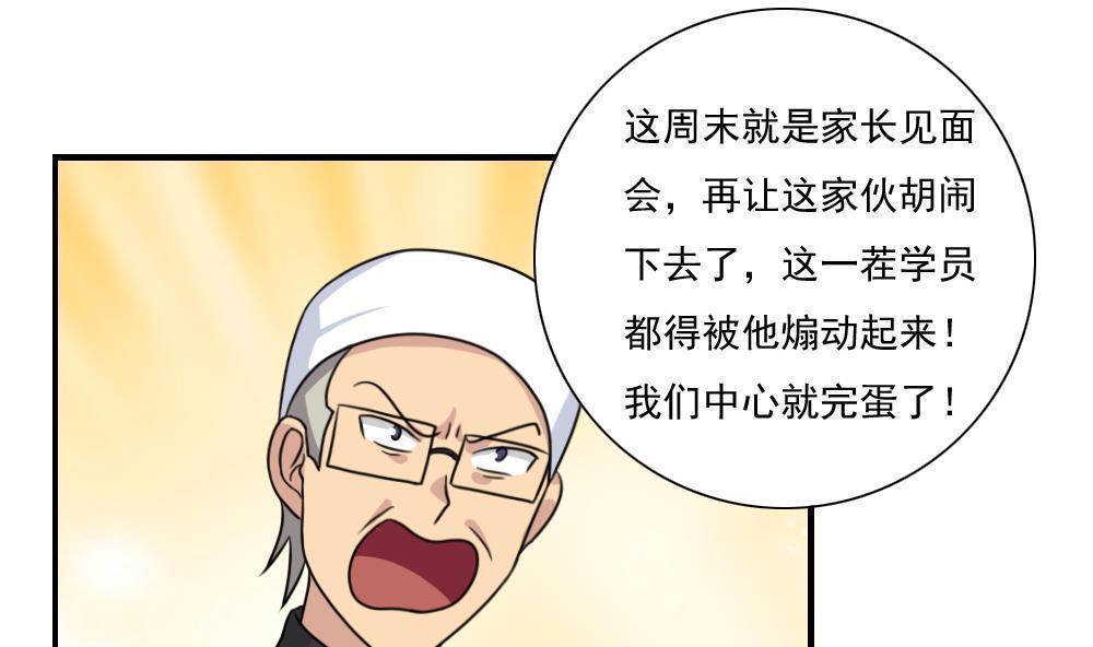 《都是黑丝惹的祸》漫画最新章节第156话免费下拉式在线观看章节第【27】张图片