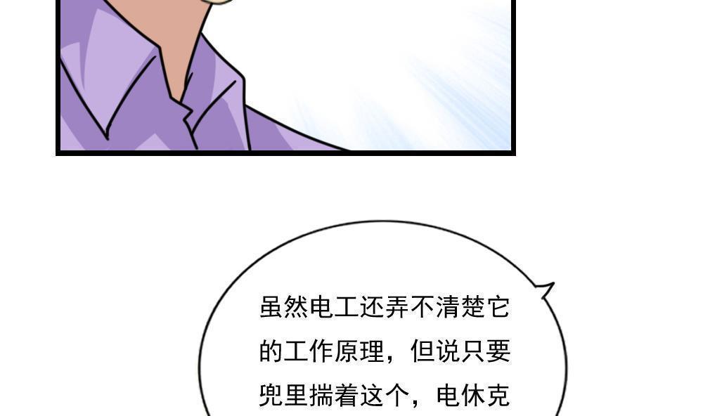 《都是黑丝惹的祸》漫画最新章节第157话免费下拉式在线观看章节第【39】张图片