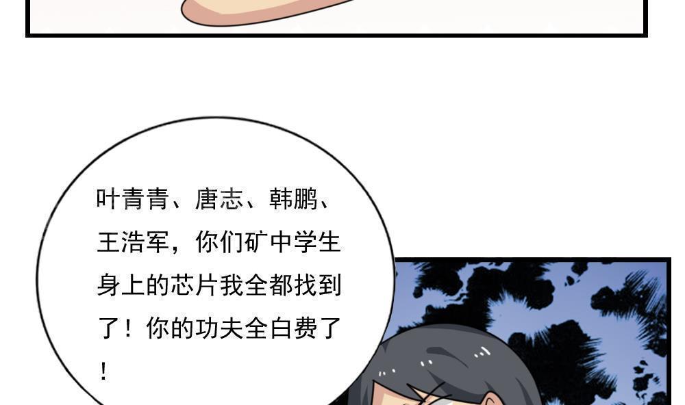 《都是黑丝惹的祸》漫画最新章节第157话免费下拉式在线观看章节第【37】张图片