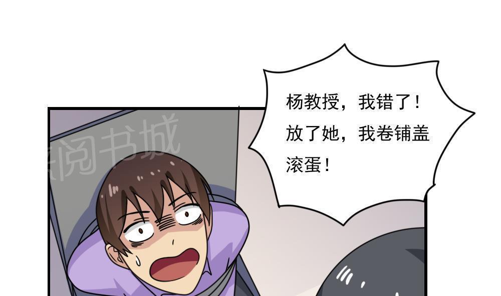 《都是黑丝惹的祸》漫画最新章节第157话免费下拉式在线观看章节第【31】张图片