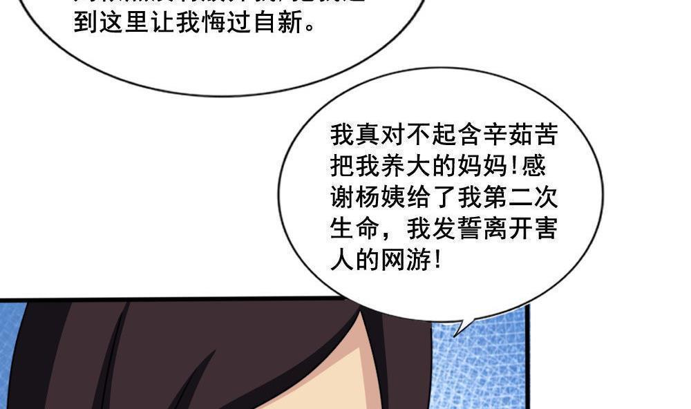 《都是黑丝惹的祸》漫画最新章节第159话免费下拉式在线观看章节第【35】张图片