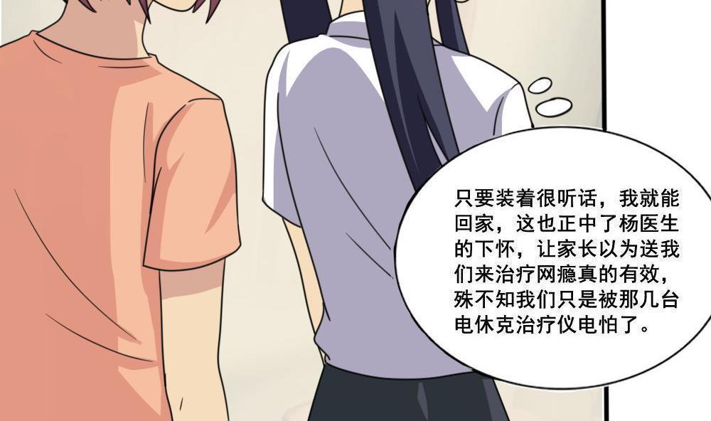 《都是黑丝惹的祸》漫画最新章节第159话免费下拉式在线观看章节第【32】张图片