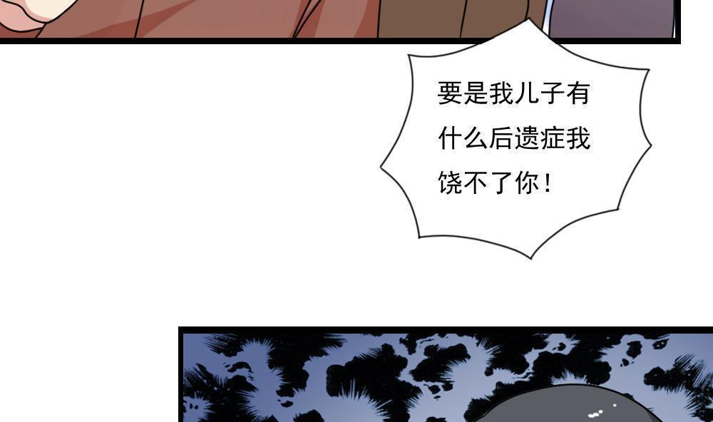 《都是黑丝惹的祸》漫画最新章节第160话免费下拉式在线观看章节第【23】张图片