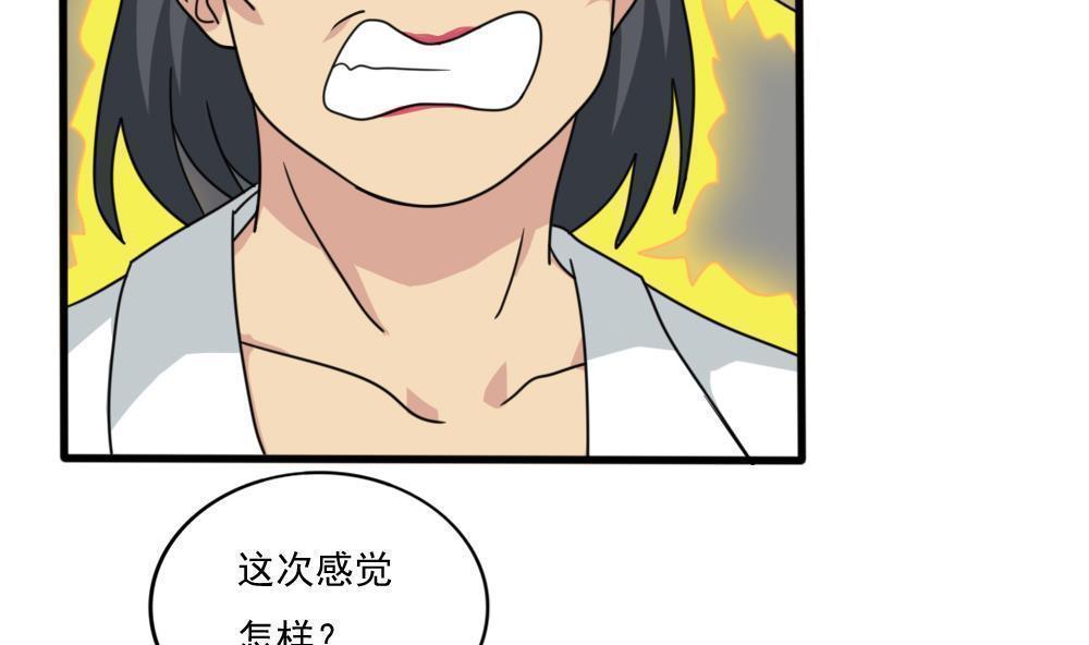 《都是黑丝惹的祸》漫画最新章节第161话免费下拉式在线观看章节第【36】张图片