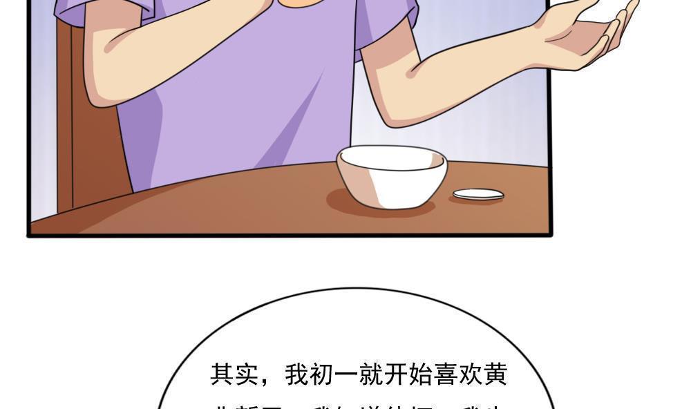 《都是黑丝惹的祸》漫画最新章节第165话免费下拉式在线观看章节第【33】张图片