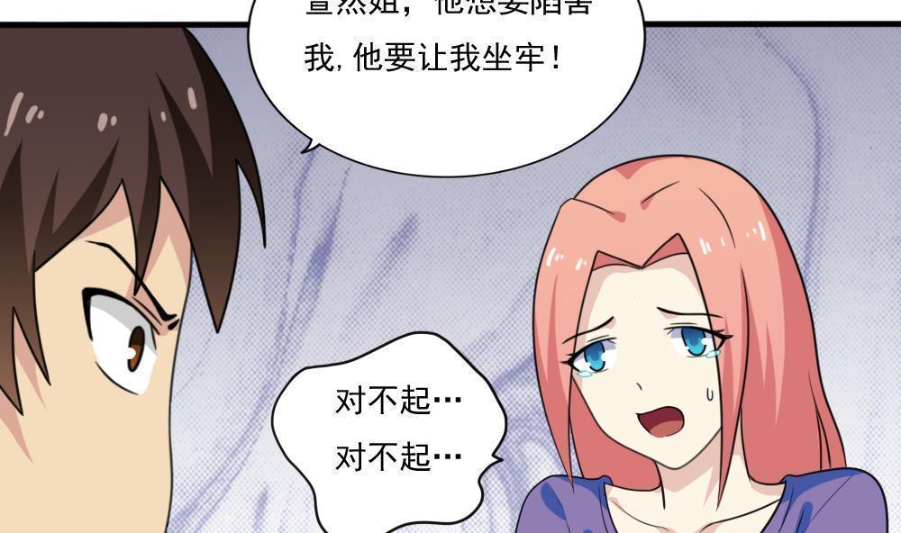 《都是黑丝惹的祸》漫画最新章节第165话免费下拉式在线观看章节第【20】张图片