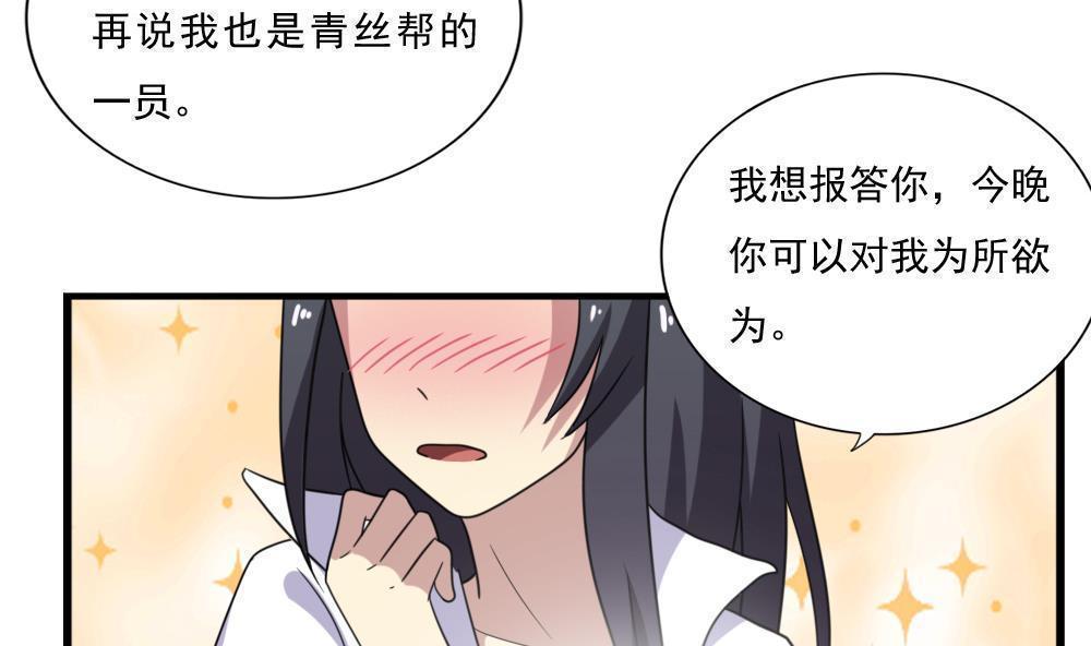 《都是黑丝惹的祸》漫画最新章节第166话免费下拉式在线观看章节第【9】张图片