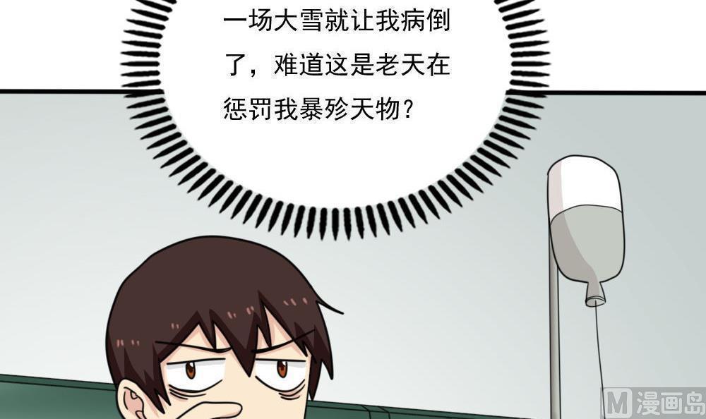 《都是黑丝惹的祸》漫画最新章节第167话免费下拉式在线观看章节第【22】张图片