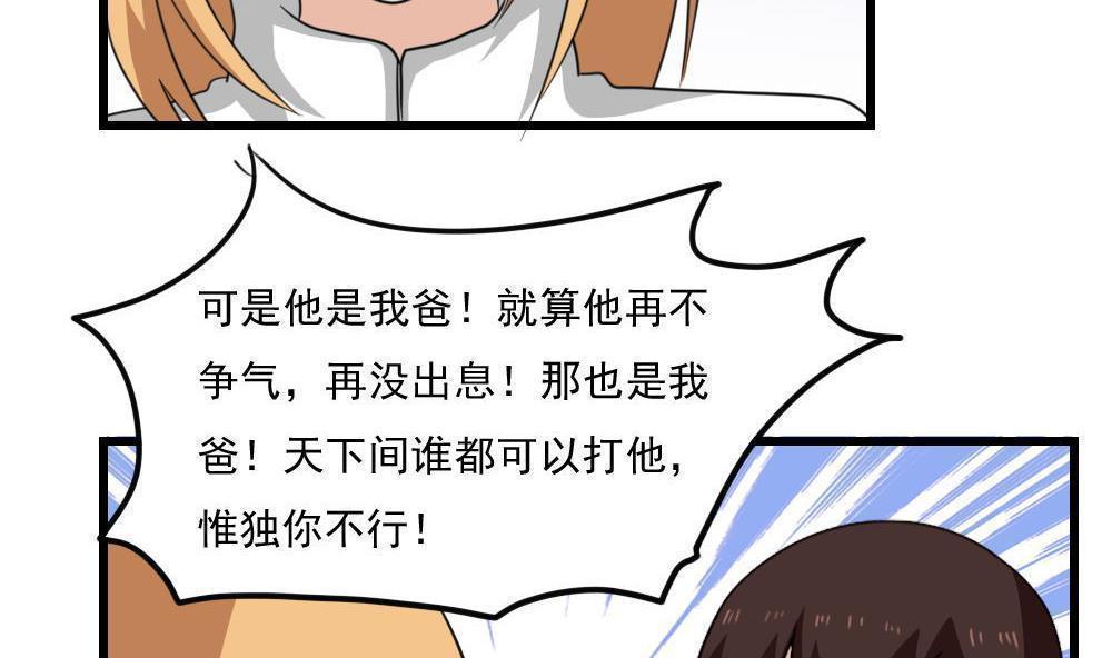 《都是黑丝惹的祸》漫画最新章节第172话免费下拉式在线观看章节第【32】张图片