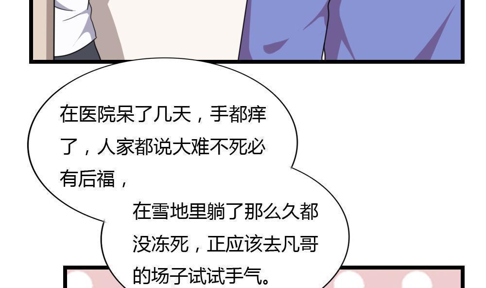 《都是黑丝惹的祸》漫画最新章节第178话免费下拉式在线观看章节第【31】张图片