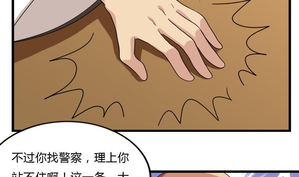 《都是黑丝惹的祸》漫画最新章节第181话免费下拉式在线观看章节第【32】张图片