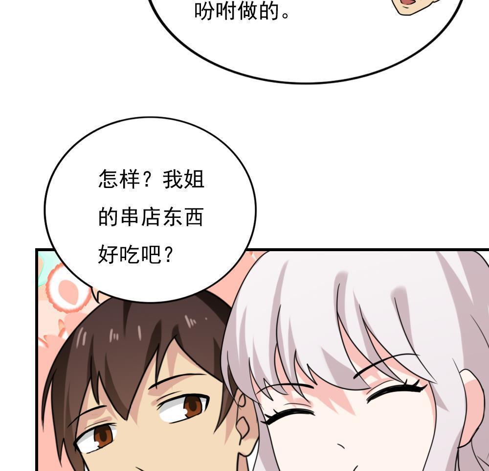 《都是黑丝惹的祸》漫画最新章节第183话免费下拉式在线观看章节第【18】张图片