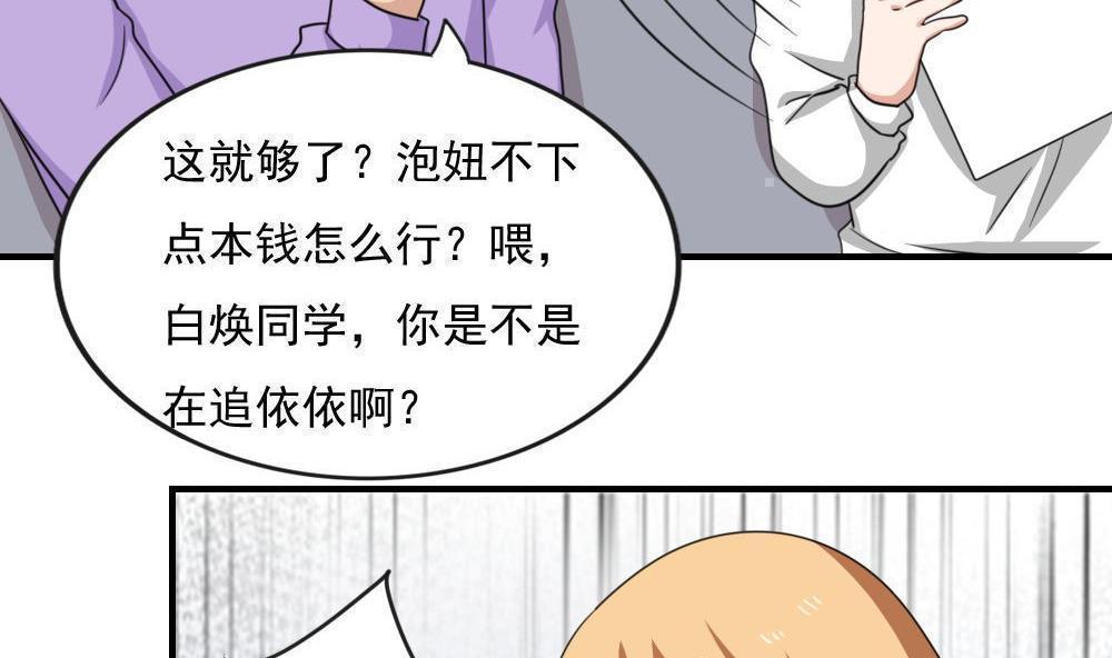 《都是黑丝惹的祸》漫画最新章节第188话免费下拉式在线观看章节第【32】张图片