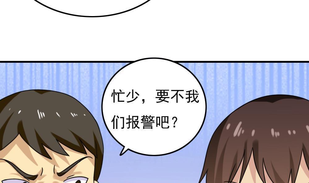 《都是黑丝惹的祸》漫画最新章节第190话免费下拉式在线观看章节第【38】张图片