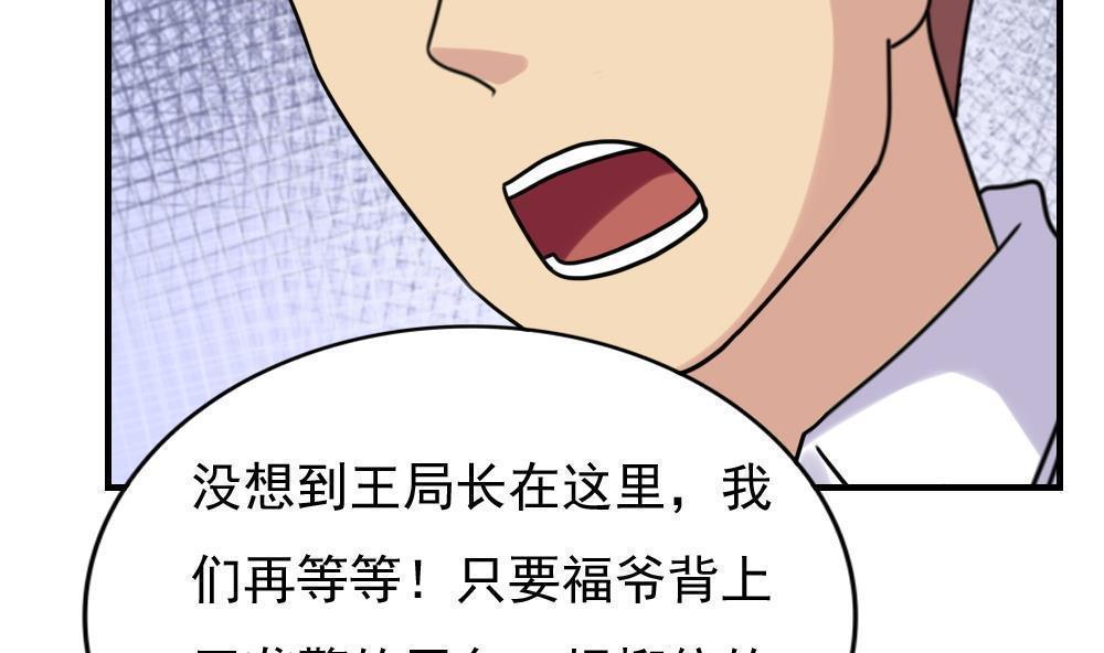 《都是黑丝惹的祸》漫画最新章节第191话免费下拉式在线观看章节第【35】张图片