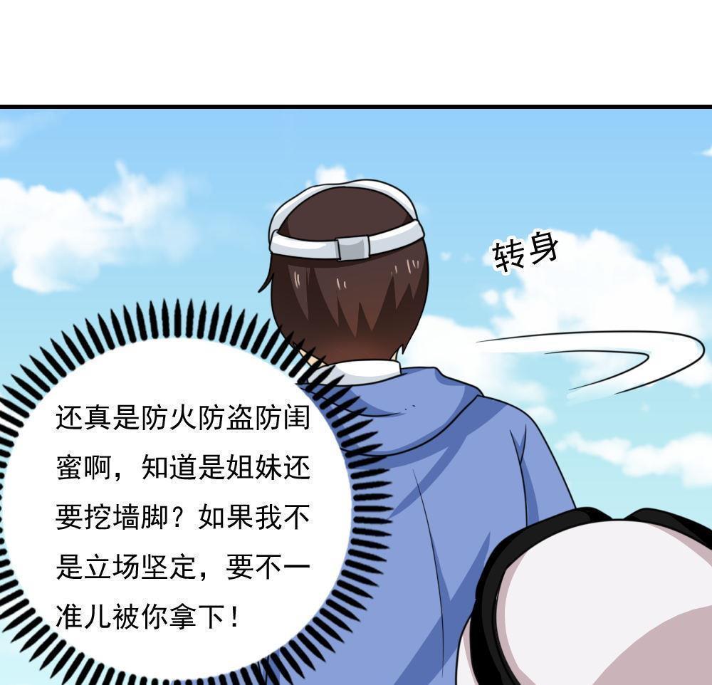 《都是黑丝惹的祸》漫画最新章节第196话免费下拉式在线观看章节第【3】张图片