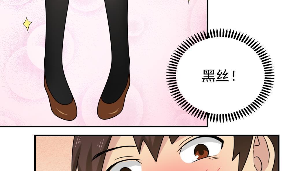 《都是黑丝惹的祸》漫画最新章节第198话免费下拉式在线观看章节第【27】张图片