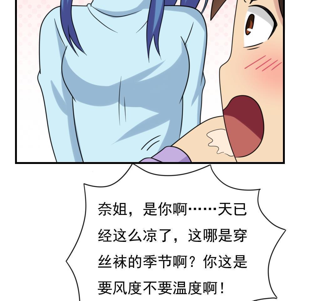 《都是黑丝惹的祸》漫画最新章节第198话免费下拉式在线观看章节第【24】张图片