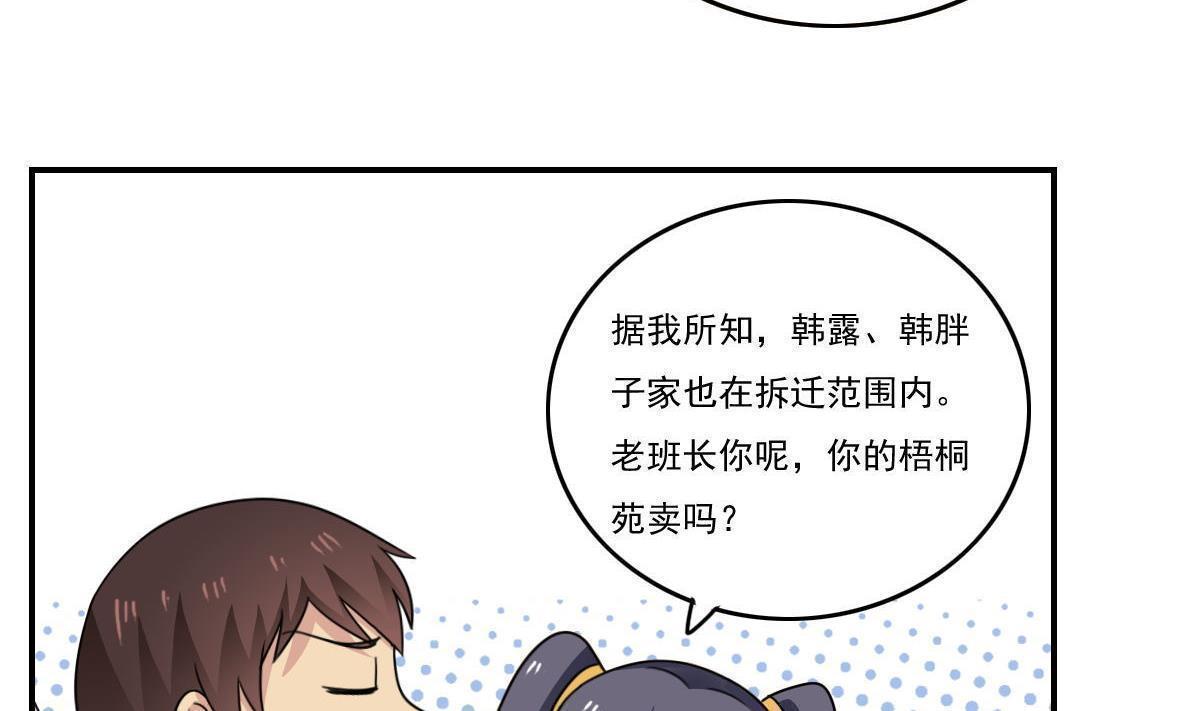 《都是黑丝惹的祸》漫画最新章节第201话免费下拉式在线观看章节第【30】张图片