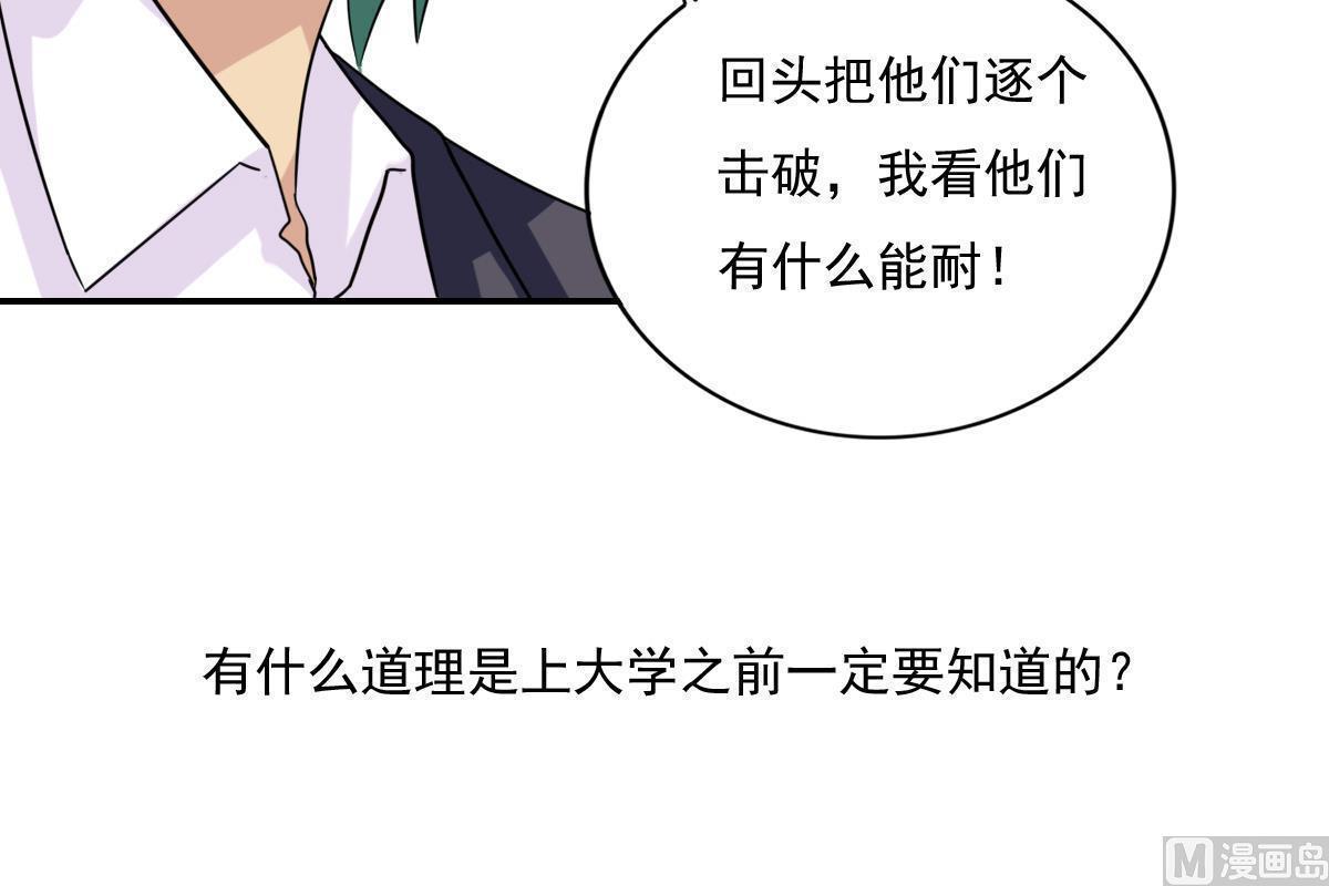 《都是黑丝惹的祸》漫画最新章节第202话免费下拉式在线观看章节第【1】张图片