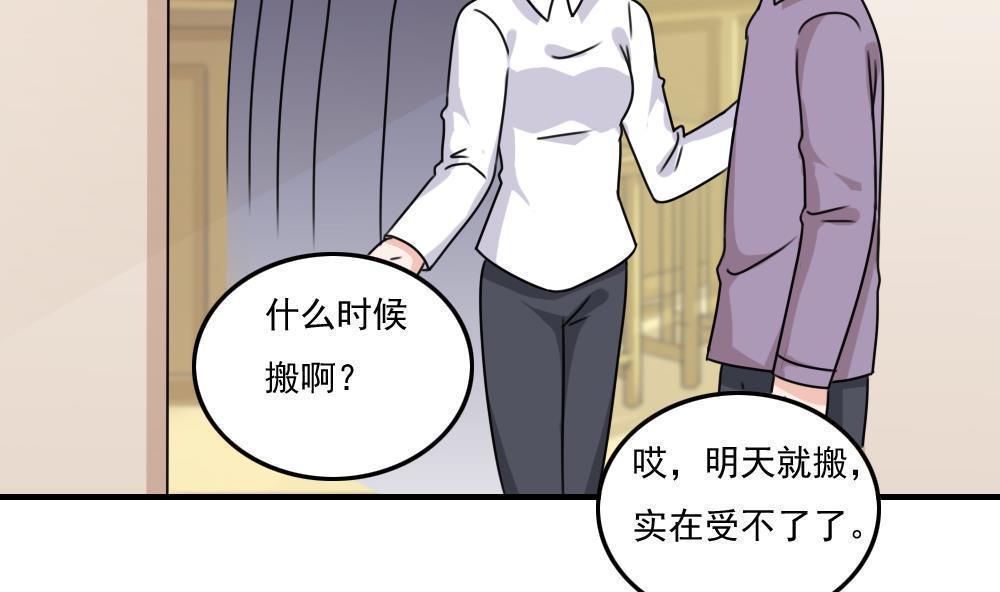 《都是黑丝惹的祸》漫画最新章节第205话免费下拉式在线观看章节第【32】张图片