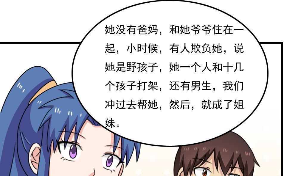 《都是黑丝惹的祸》漫画最新章节第二百零六话免费下拉式在线观看章节第【23】张图片