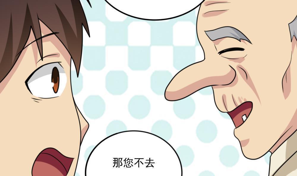 《都是黑丝惹的祸》漫画最新章节第二百零七话免费下拉式在线观看章节第【35】张图片