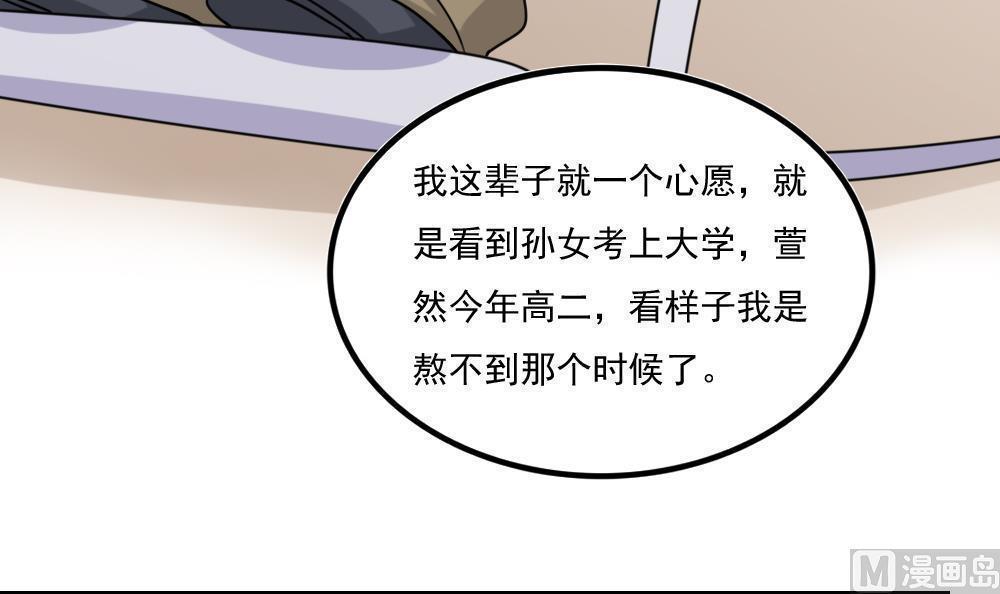 《都是黑丝惹的祸》漫画最新章节第二百零七话免费下拉式在线观看章节第【31】张图片