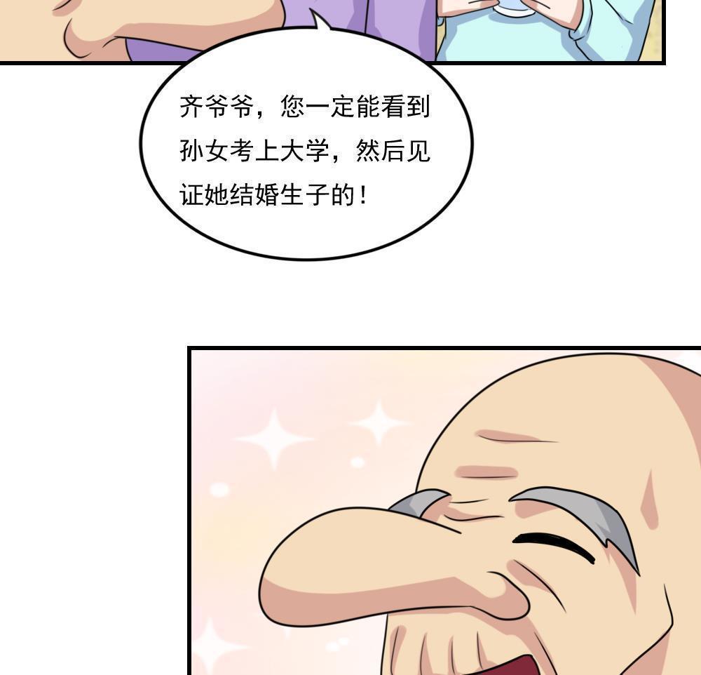 《都是黑丝惹的祸》漫画最新章节第二百零七话免费下拉式在线观看章节第【29】张图片