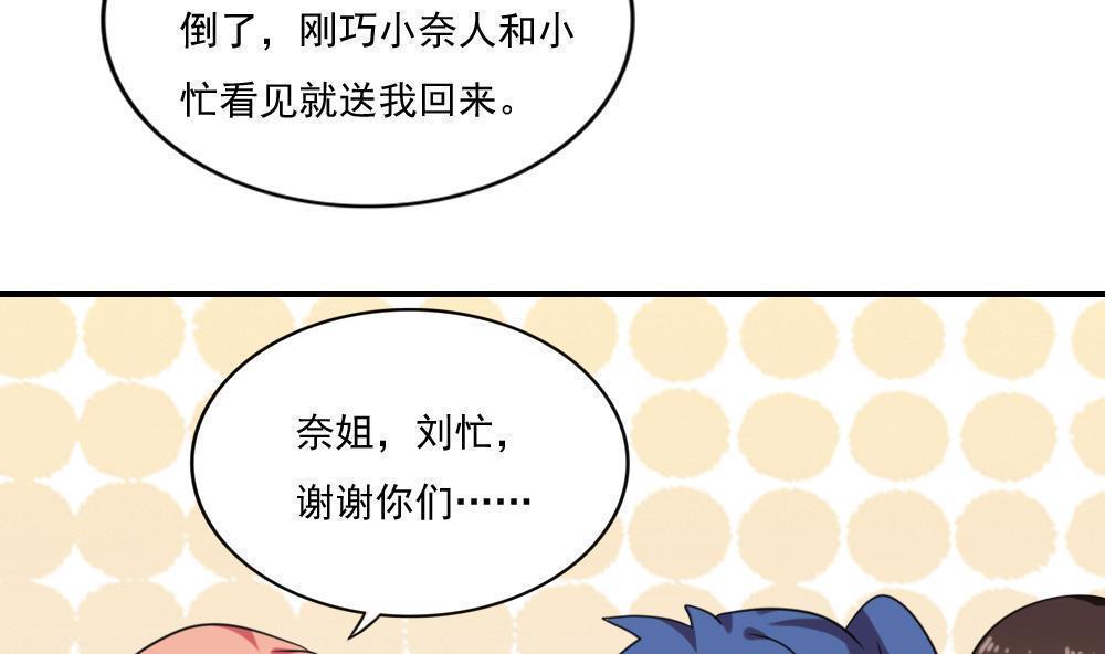 《都是黑丝惹的祸》漫画最新章节第二百零七话免费下拉式在线观看章节第【23】张图片