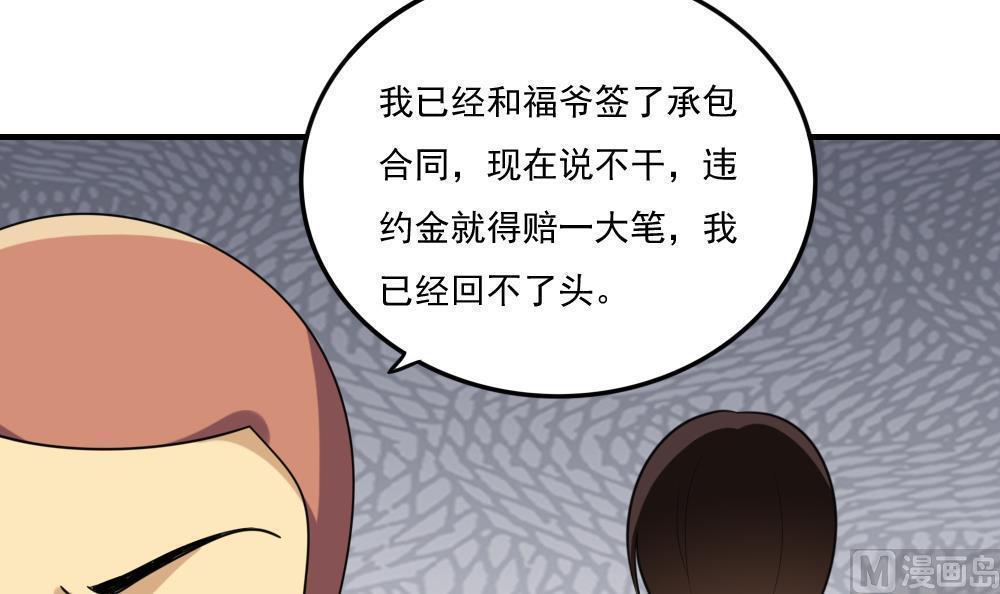 《都是黑丝惹的祸》漫画最新章节第二百一十一话免费下拉式在线观看章节第【38】张图片