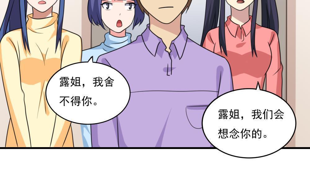 《都是黑丝惹的祸》漫画最新章节第二百一十一话免费下拉式在线观看章节第【27】张图片