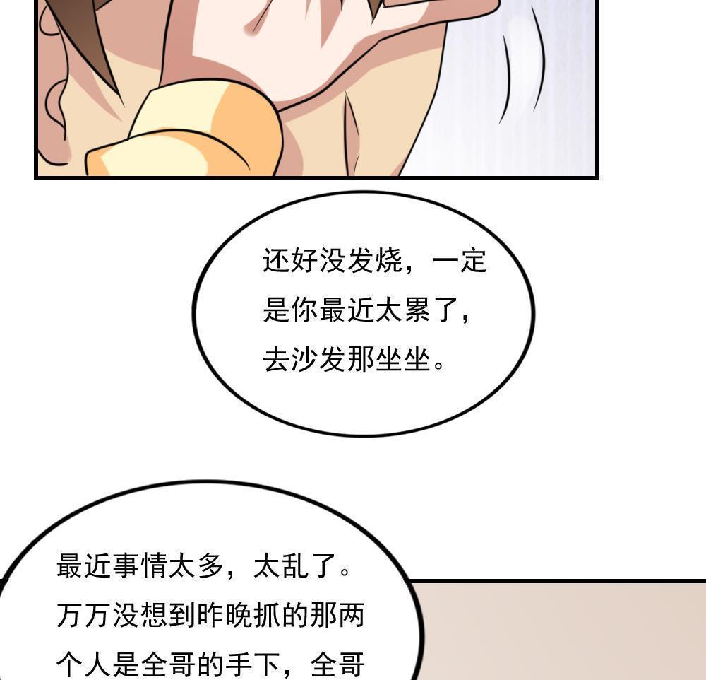 《都是黑丝惹的祸》漫画最新章节第二百一十三话免费下拉式在线观看章节第【32】张图片